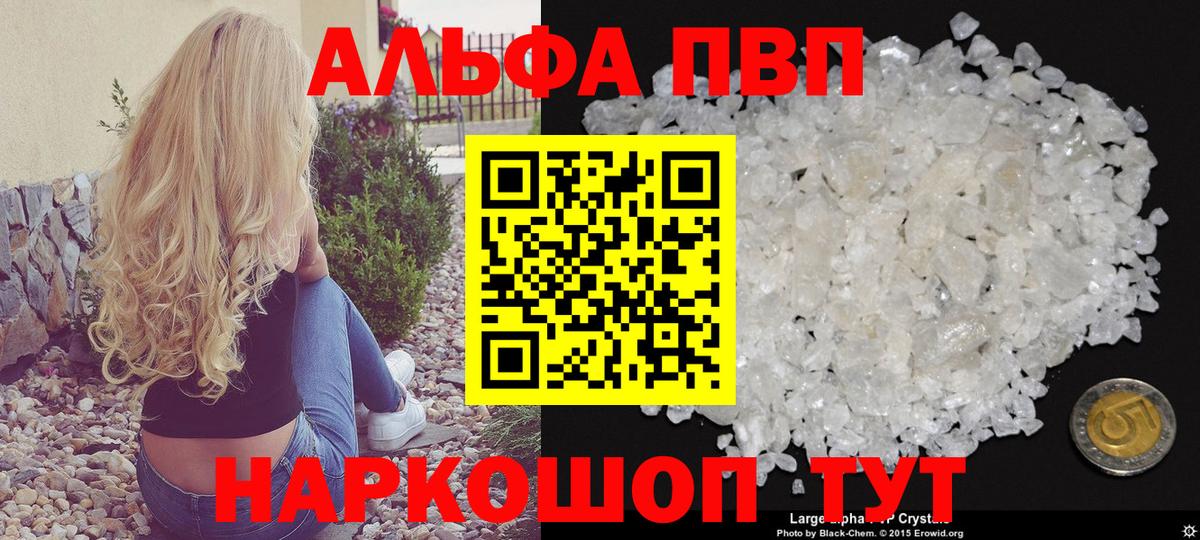 Альфа ПВП Crystall  A PVP Crystall  А ПВП кристаллы  Вход с VPN  Казань 
