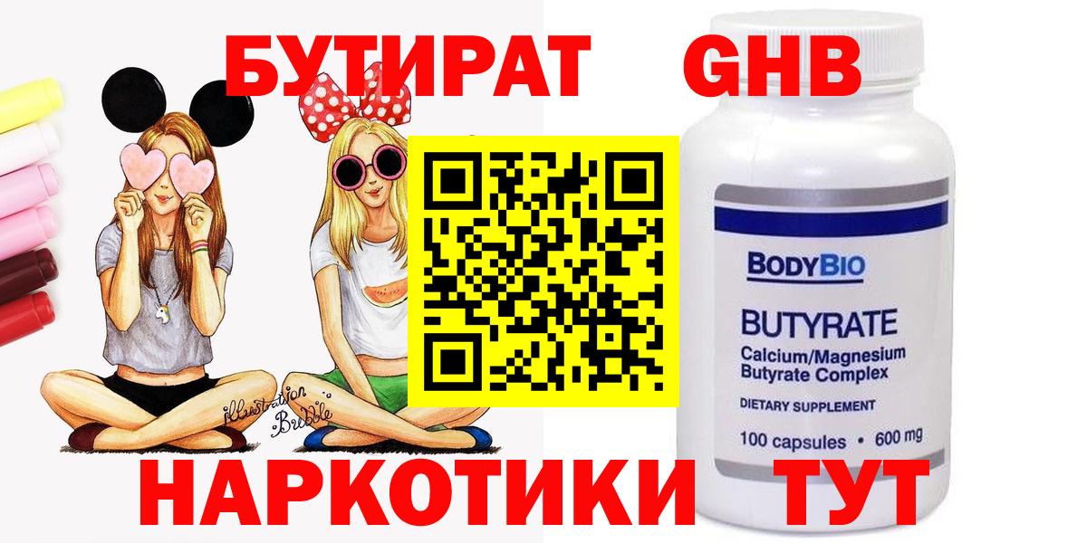 Казань  БУТИРАТ 1.4BDO  Вход с VPN 