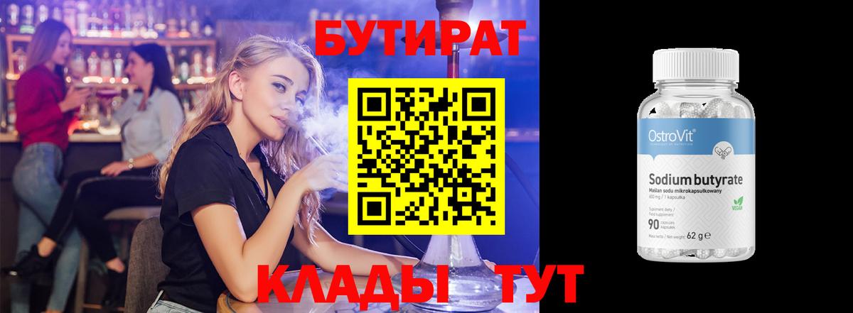 БУТИРАТ жидкий экстази Казань