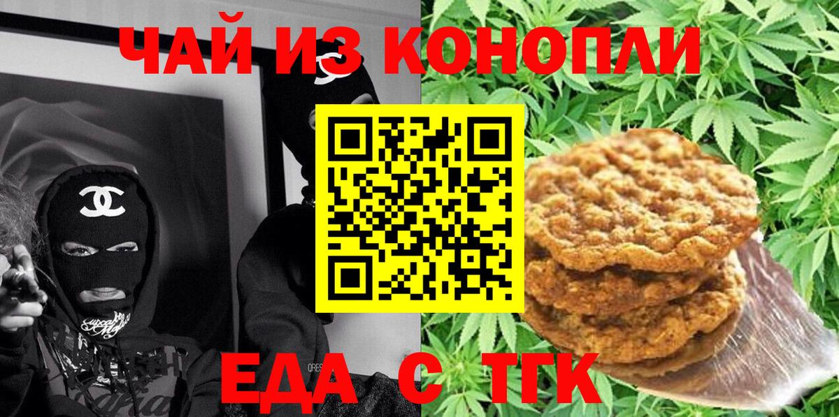 Еда ТГК конопля  Вход с VPN  Казань 