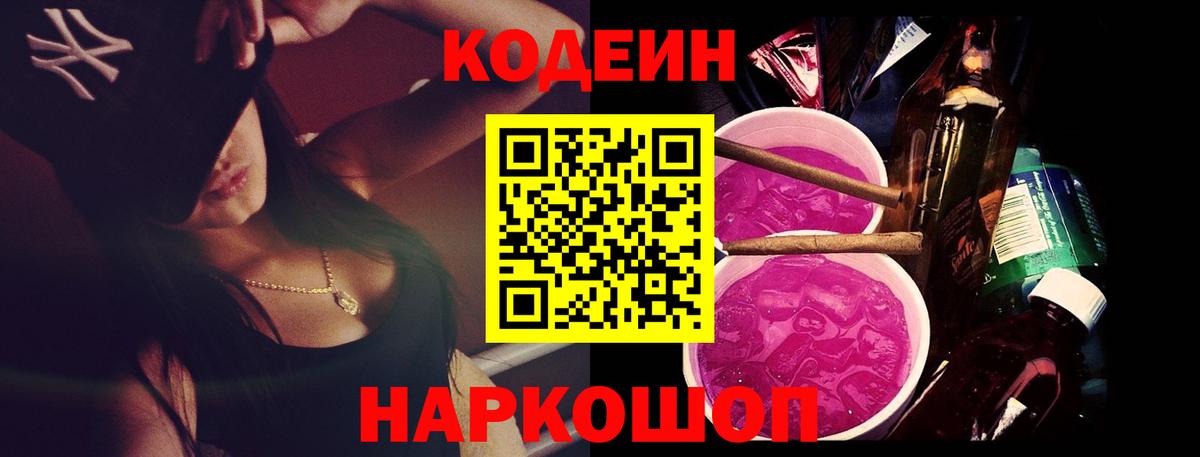 Казань  Codein Purple Drank  Кодеиновый сироп Lean напиток Lean (лин)  Вход с VPN 