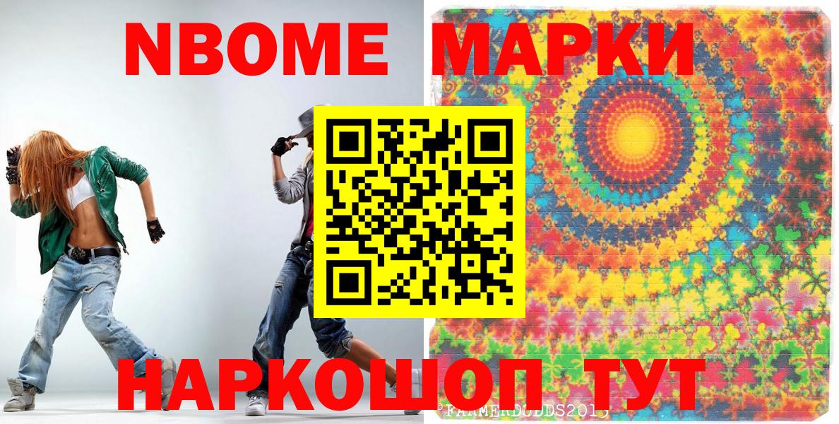 где продают   Марки N-bome 1,5мг  Марки N-bome 1,5мг  Вход с VPN  Казань 
